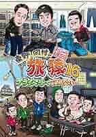 日テレ　お笑い　東野・岡村の旅猿　DVD 39本　セット 日テレ お笑い 東野・岡村の旅猿 DVD 39本セット 東野・岡村の旅猿
